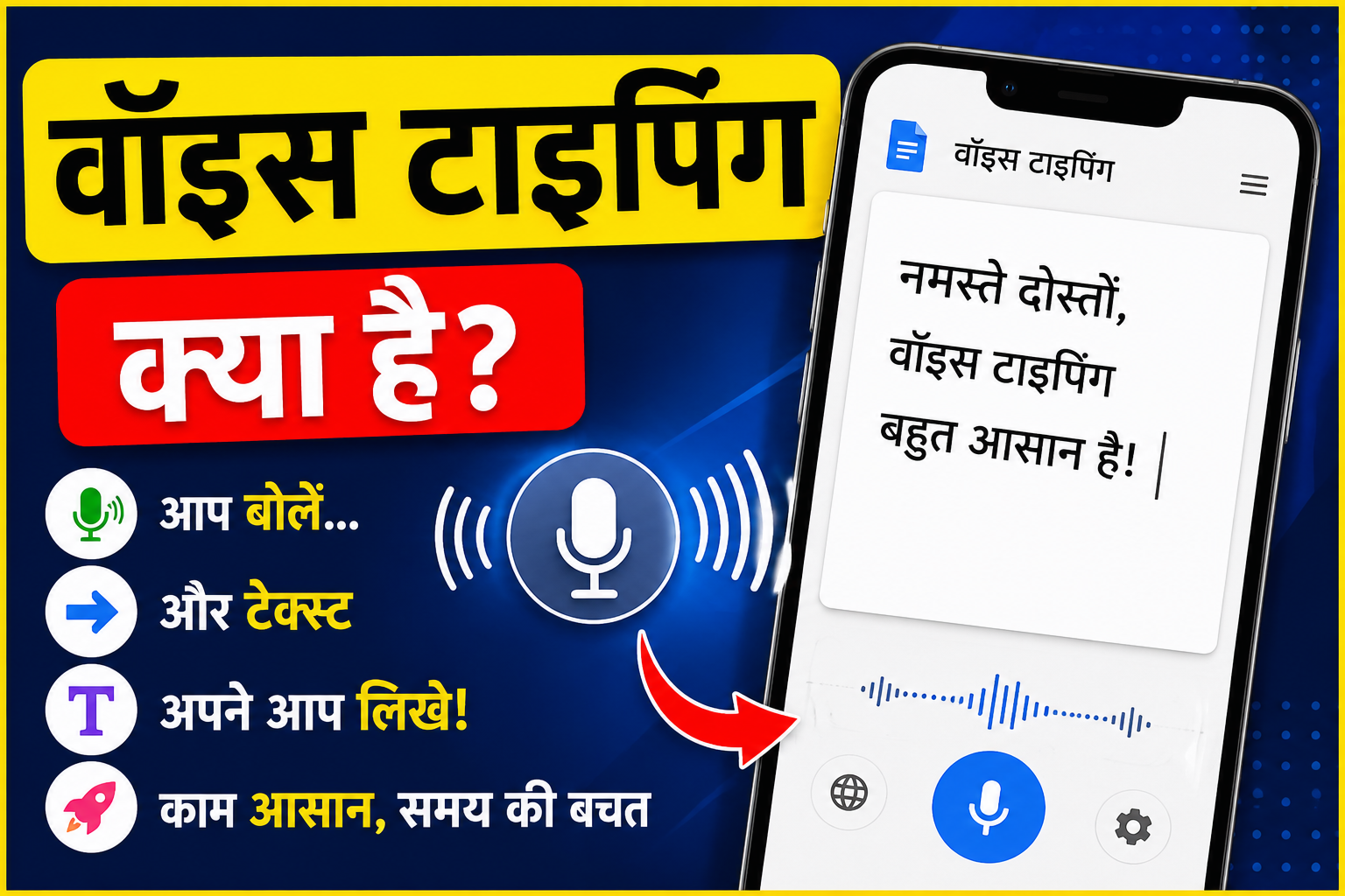 वॉइस टाइपिंग से पैसे कैसे कमाएँ? 7 Powerful तरीके